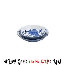 KI ATT 일본 수입 도자기 물고기 찬기 파랑 반찬 그릇 구프 반찬볼 한식 앞접시 예쁜 스프볼 시리얼볼 [옵션선택] EG10792M4654, [AT]찬기-파랑-13.5xH4.5cm