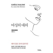 [밀크북] 안타레스 - 여성의 대의