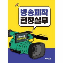 방송제작현장실무, 상품명