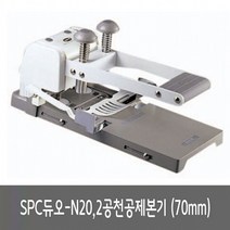 일음쇼핑^*nSPC 2공천공제본기 듀오-N20 70mm고정 간편링제 사무용제 초보자용제 와이어 링제 제본기 쉬운제 와이어제일음medi*^, ab*^선택없는