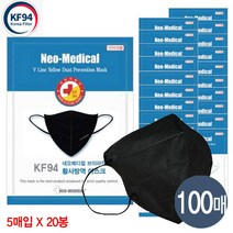 네오메디컬 KF94 브이라인 새부리형 황사 방역 마스크 5매입 대형 2D, 블랙, 100매(5pX20봉)