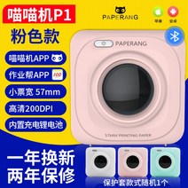 휴대용 포켓 미니 블루투스 프린터기, 핑크
