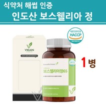 식약청해썹인증 보스웰리아 캡슐타입 정 분말 가루 2세대 보스웰릭산 WCS 65.고함량 원물 덩어리 추출물 관절 연골 관리복합식품 인도산 직구 식약처 HACCP 인증, 1통, 2022 재입고