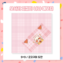 냐냐 모서리캡 떡메모지