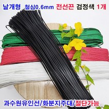 (샤인몰) 날개형 칼라타이 전선끈 철심0.6mm(국산) 검정색 1롤 무료배송/과수원유인선/철심끈/절단가능