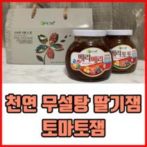 천연 무설탕 딸기잼 고농축딸기잼 수제딸기잼 토마토쨈 물서탕토마토쨈 고농축식품, 더그린 베리토토, 3개
