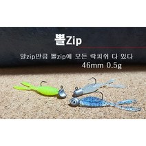 뽈Zip 뽈락 전갱이 락피쉬 전용 웜 10개입 길이 46mm 무게 0.5g, 3번