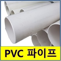 PVC파이프 절단 컷팅 수도배관 플라스틱파이프, 50A VG1(100cm)