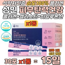 저분자 어린 피쉬 콜라겐 순도 100% 피부 건강 영양제 남녀노소 남성 여성 피부관리 건강기능식품 기능성 원료 펩타이드 눈가주름 피부 탄력 거치기 보습 개선 512 Da 미세입자