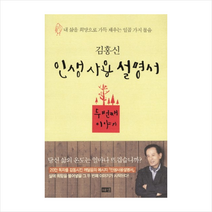인생사용설명서 두번째 이야기:내 삶을 희망으로 가득 채우는 일곱 가지 물음, 해냄출판사, 김홍신