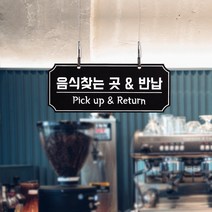 포맥스3T 음식 그릇 식사 반납하는곳 주문 식당 뷔폐 40x16cm, 벽부착_음식찾는 곳&반납