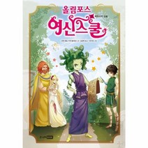 올림포스 여신 스쿨 8 메두사의심술, 상품명