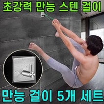 다라온 다용도 만능 스테 거치대 걸이 홀더 주방 손잡이 접착 벽 에 붙이는 다용도걸이 접착식 5개 벽옷걸이 벽걸이 후크 현관 마스크, 실버