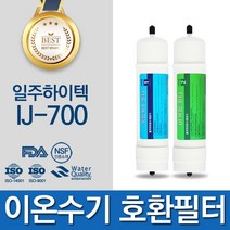 일주하이텍 IJ-700 고품질 이온수기 필터 호환, 선택1 - 일주하이텍 1차