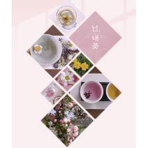 몸에좋은차 쑥차 할머니선물 꽃차종류 차세트 31종 10g 꽃차소믈리에 맨드라미꽃 국화 식용꽃 수제 수국 매화 벚꽃 모란꽃 아카시아꽃 매화 녹차꽃 해당화 구절초 레몬밤 당귀잎 차, 2.국화, 선택안함