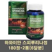 하와이안 스피루리나가루 스피루리나원액 스피루나 정제 엽록소 클로렐라 100% 피코시아닌 항산화 요산수치 블루 피부 영양제 600, 2통