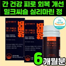 50대 남성 밀크씨슬 간 건강 추천 밀크시슬 체력 보충제 보호제 남자 셀렌 아연 실리마린 가시 엉겅퀴 비타민B 징크 밀크 시스 씨유 간에 좋은 영양제 타우린 헛개나무 과라나 추출물, 2박스(6개월분)