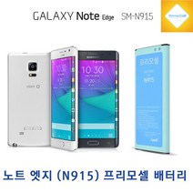 프리모셀 배터리 3000mAh 갤럭시 노트4 엣지 N915S n915s KC인증