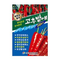 고추밭에 고추 전용 비료 2.5kg 탄저병 칼라병 에방 무름병 뿌리활력 고추 영양제 고추밭 밑거름 추비