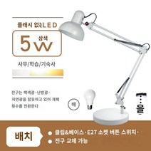 협탁조명 침실 스탠드 무드등 테이블 램프 led 단스탠드 독서 책상조명 LED 테이블 램프 롱 -암 접이식 미국식 눈 보호 클립 침대 옆 학습 작업 네일 수리 문신 라이브 촬영, 전원 스위치 버튼, 큰 흰색 배경 (깜박이지 않고 5 개의 3 개의 색상)
