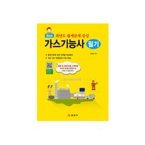 2022 가스기능사 필기 - 과년도 출제문제 중심 (일진사책), 스프링(2권) - 무료