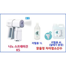 KC인증 방역소독기 나노스프레이건 분사기 자동무선분무기 K5, 비즈무선소독기 BZ-K5