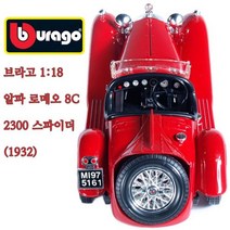 마이스토 브라고 Bburago 1 18 Collezione 1932 Alfa Romeo 8C 알파 로메오 장식 진열, silver