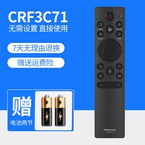 통합리모콘 lg tv 매직 리모콘 리모컨 하이센스 TV 리모컨 CN3A57 일반모델 음성만능액정 CN3A17/CN3A68/CRF3A69HP/3A56/3F12/CN3E16/22601/22607, 하이센스 오리지널 CRF3C71