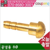 공구책임 알곤 호스닛플 공냉용 8파이 (BOX(10EA))