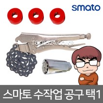 공구왕황부장 스마토 자석 원형자화기 멀티 만능소켓 소켓 체인클램프 체인 바이스SM-20R 자화석 금속 비트 드릴비트 임팩드릴 전동공구 악세사리 수공구 에드마 석고 선택1, 01.만능멀티소켓(SM-MTS3/8)