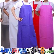 우레탄방수앞치마 대형, 반투명 보라