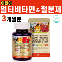 어린이 키즈 유아 아기 돌아기 신생아 멀티 종합 비타민 a b1 b2 b12 c d3 E 츄어블 철분 철분제 나이아신 엽산 영양제 포도맛 딸기맛 오렌지맛, 1병