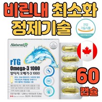 임산부 수유부 오메가3 알티지 저온 초임계 RTG 오메가쓰리 여성 임신 전 산 후 준비 영양제 추천 기억력 혈행 개선 눈건강 식 약 처 청 기능인증 하루한 알 60캡슐 1통