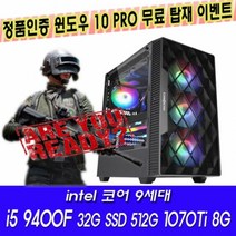 비에스컴퓨터 i5 9400F 32G SSD512G GTX1070Ti 8G 조립 중고컴퓨터 게이밍PC (중고PC)
