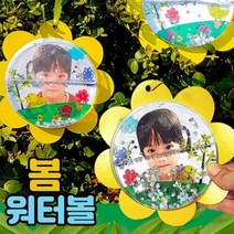 뮤템 봄 워터볼 만들기 5인용 학습만들기재료