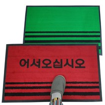 맘물상 환영매트 업소용 현관매트, 적색90*60(글자)