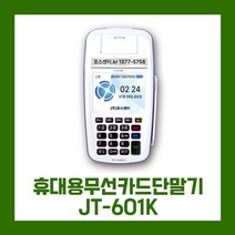 휴대용 큐알 QR 코드 카드결제기 바 JT 610K 리더기 스캐너 무선단말기, 본상품선택, 본상품선택