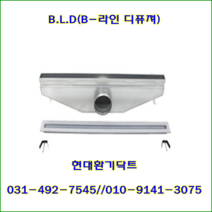 환기구//B-라인 디퓨져//BLD-라인디퓨져//1000*1SOLT(전면:1035*76)//100~150파이), 1000*(전면:1035*76*125파이)