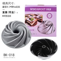 하트 모양 번트팬 구겔호프 케이크팬 제빵 케익 틀 깍지 쿠키 간식 모양내기 15종, BK-018 회오리 모양