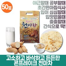 출출할때먹는 천마차 콘플레이크 식사대용 우리차 콘후레이크 온가족 천마가루 마차 콘푸레이크 곡물차 50T 무카페인차 천마분말 커피대신차 마가루 직장인 부모님 중년 건강한차