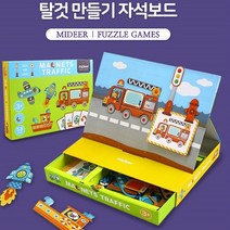 탈것 자석보드 아기자석놀이 유아자석칠판 학습보드 유아자석보드 아기자석보드 자석놀이 자석보드판 어린이자
