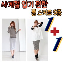 롱 주름 미니멈 빅사이즈 h라인 맥시 겨울 옆트임 면스판 치마 스커트 9종 1+1