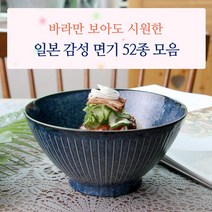 일본 도자기 면기 모음 52종/우동기 라면기, 44_키쿄우 소면기