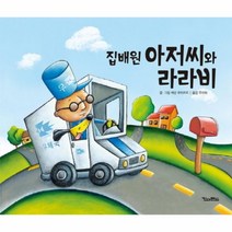 웅진북센 집배원 아저씨와 라라비, One color | One Size@1
