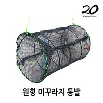 원형 미꾸라지 통발 소 15cm 잘 들어가는 채집망 (상세설명참조)