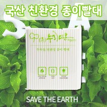 카페 종이빨대 생분해빨대 재생빨대 자연분해빨대 페이퍼스트로우 커피 스무디 버블티 아이스 음료 일자 빨대 환경 친화적 친환경빨대 우뭇가사리 미역추출물 빨대 벌크 무독성 대량 주문, 21cm 7파이 벌크 6000개
