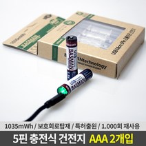 바스맨 5핀 충전식 건전지 리튬이온 배터리 AAA 2개입 (740mAh), 1개