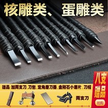 인장 재료 도장 만들기 전각 낙관 텅스텐 전각도 세트 초보자 입문자 전각 도구 인장석각도 조각칼, 10.계란조각과뼈조각류팔지세트두자루칼네가지사