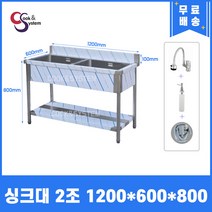 업소용싱크대 1200 2구 수전 세제디스펜서 업소용개수대