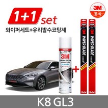 K8 GL3 3M 플러스 와이퍼세트 650+400+유리발수코팅제, 650/400+유리발수코팅제